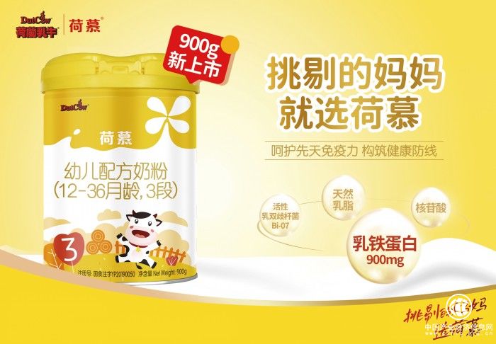  荷慕奶粉煥新滿足用戶需求，陪萬千寶寶健康過新年! 