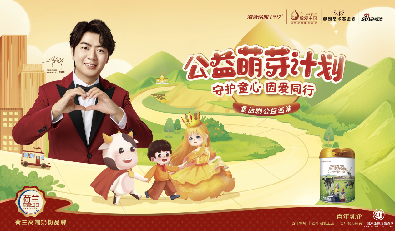  “公益+藝術(shù)”，海普諾凱1897公益計劃守護孩子美好童真