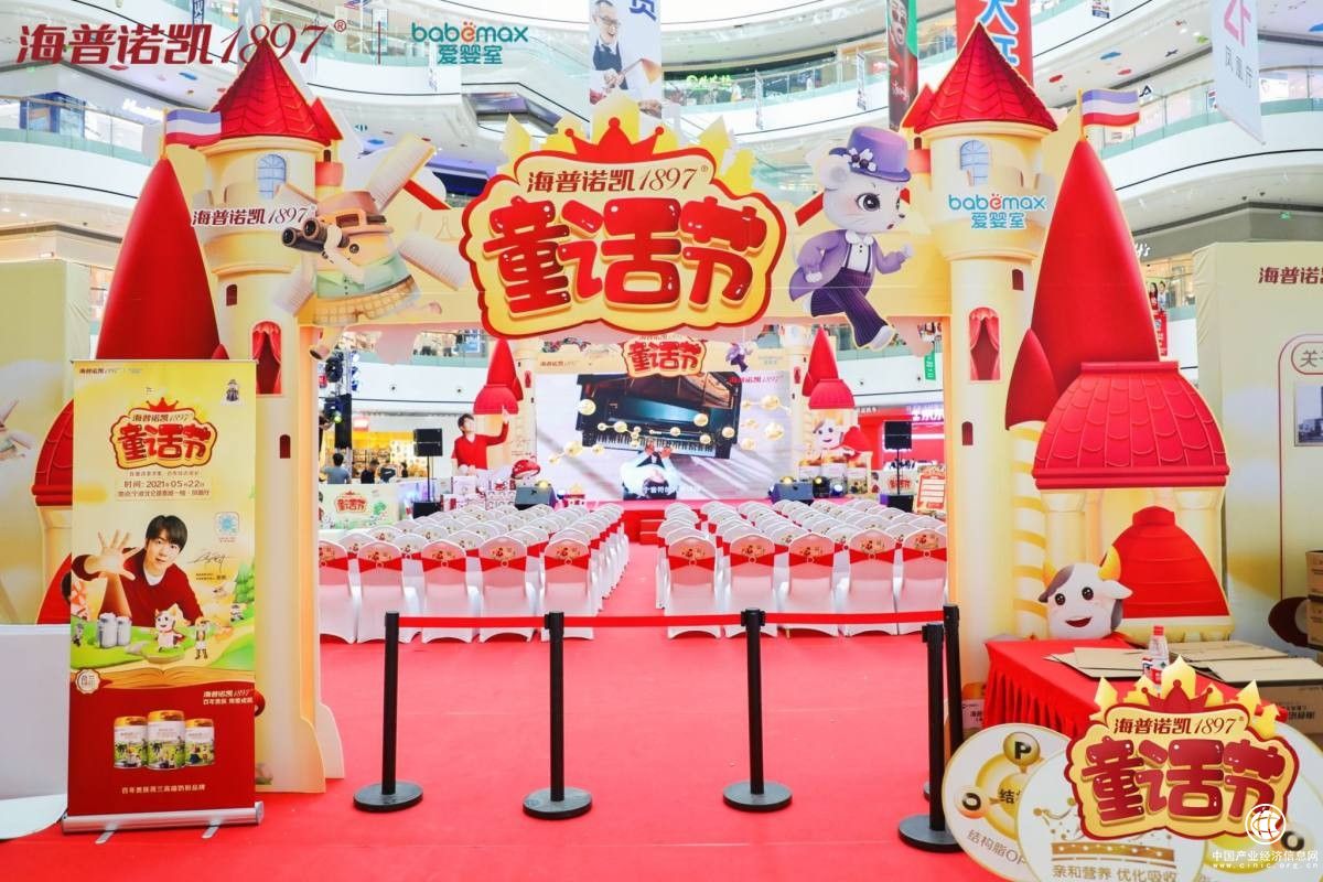 海普諾凱1897嗨玩2021，探索童話世界無限可能！