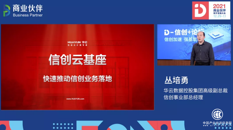  華云數(shù)據(jù)榮獲2021年度數(shù)字生態(tài)卓越信創(chuàng)企業(yè)、卓越信創(chuàng)生態(tài)雙項(xiàng)大獎(jiǎng)