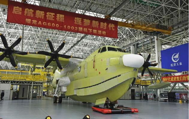 大型滅火/水上救援水陸兩棲飛機AG600“鯤龍”1003架機總裝下架