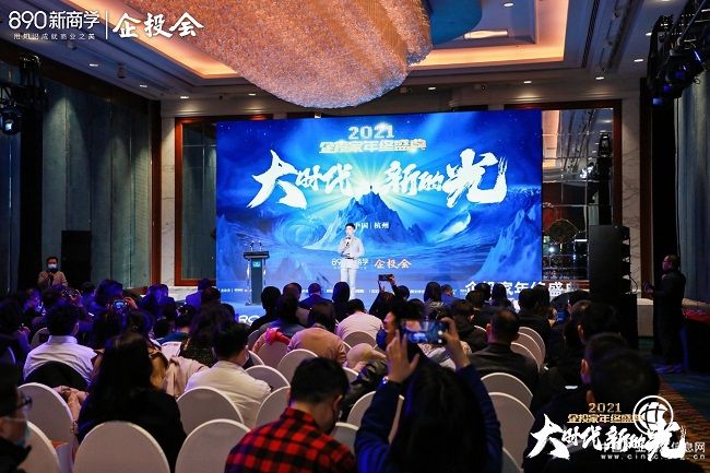  2021企投家年終盛典如約而至，宋志平等大咖共辨未來經(jīng)濟(jì)大勢 