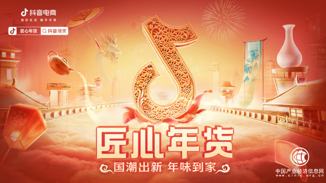  “抖音好物年會(huì)節(jié)”打造“匠心好貨”專(zhuān)區(qū)，十余位非遺傳承人直播推介傳統(tǒng)手工產(chǎn)品