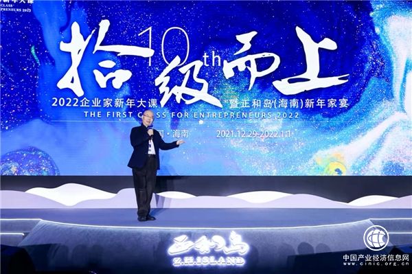  2022企業(yè)家新年大課在海南舉行，宋志平、楊淳至、王林、刁志中等現(xiàn)場(chǎng)開(kāi)講