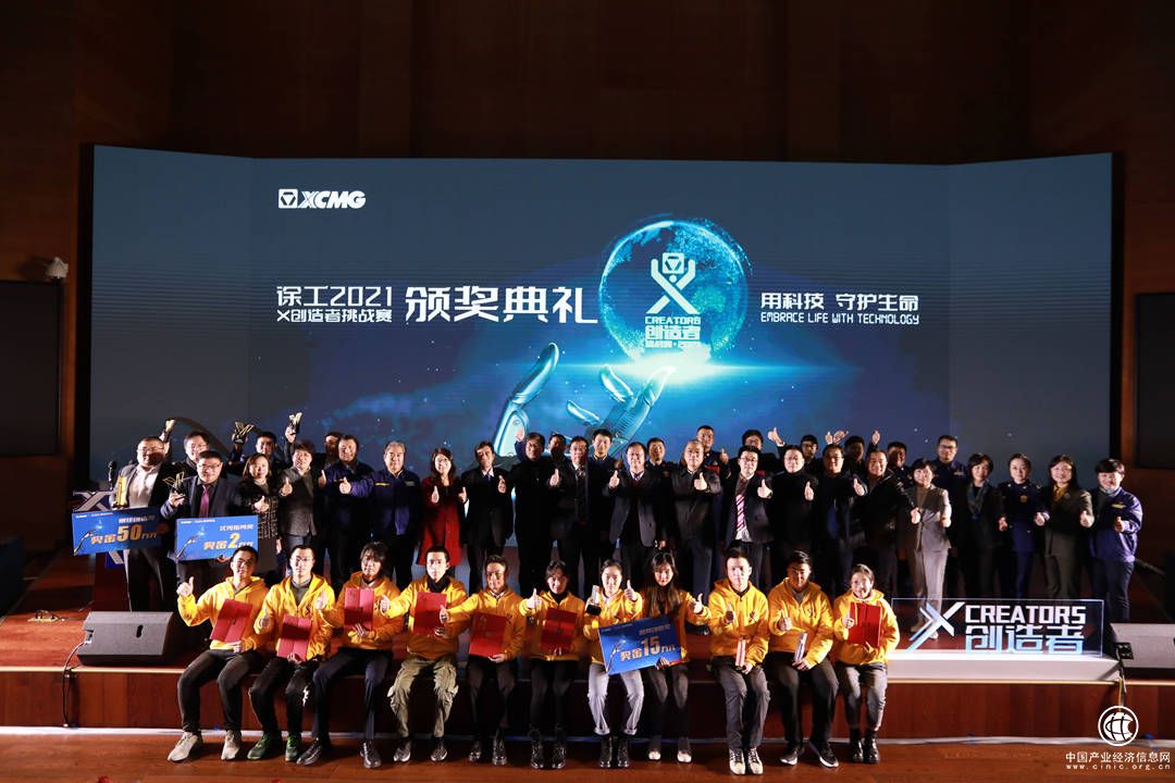  建強(qiáng)世界級(jí)應(yīng)急力量！徐工“X-創(chuàng)造者”挑戰(zhàn)賽頒獎(jiǎng)典禮圓滿(mǎn)落幕