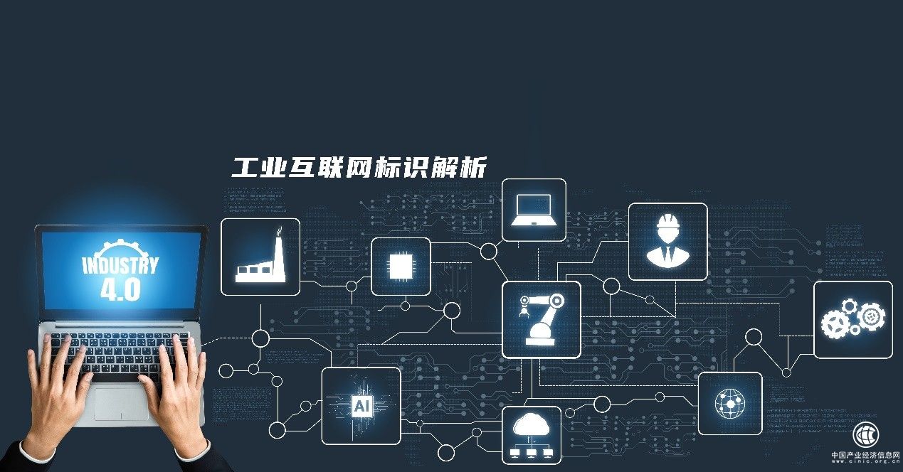  靠一個(gè)“ID”打通產(chǎn)業(yè)鏈，用友工業(yè)互聯(lián)網(wǎng)標(biāo)識(shí)解析二級(jí)節(jié)點(diǎn)落地多行業(yè)場(chǎng)景