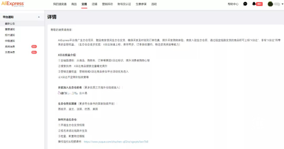  出口易首批入選“速賣通生態(tài)倉”，加速海外倉升級