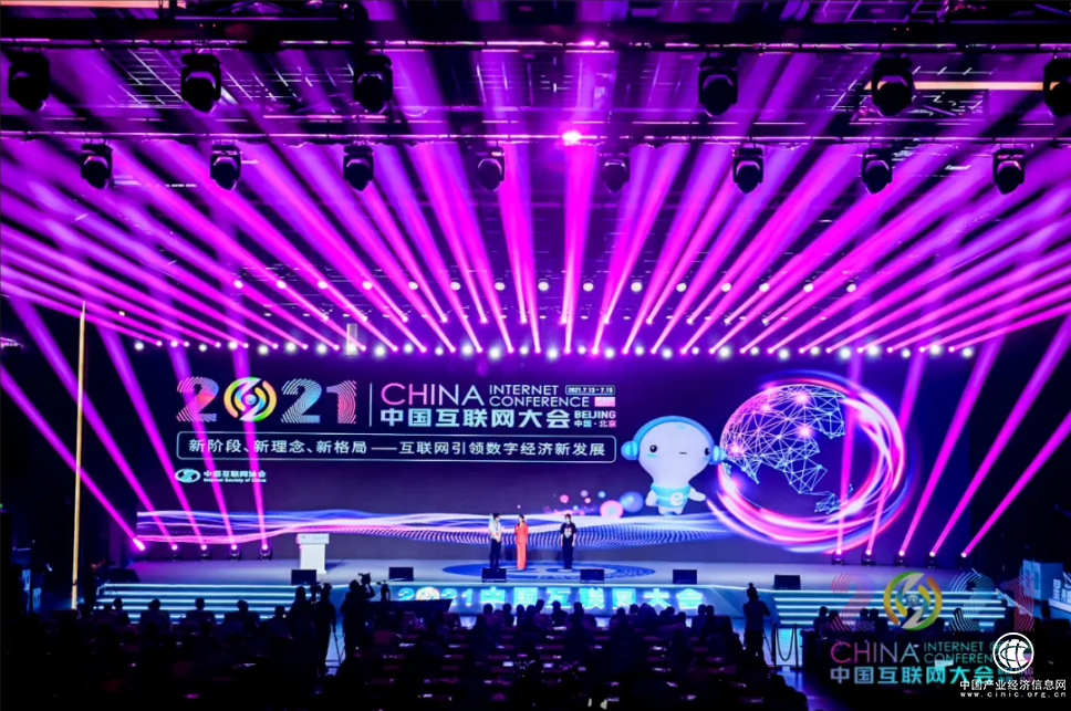  中國(guó)互聯(lián)網(wǎng)大會(huì)在國(guó)家會(huì)議中心舉行 開域集團(tuán)董事長(zhǎng)兼CEO施侃出席