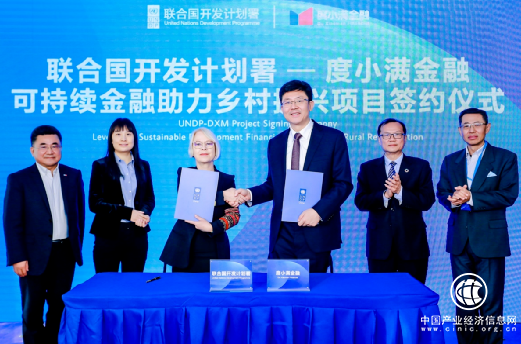  度小滿與聯(lián)合國開發(fā)計(jì)劃署簽署合作協(xié)議 探索推動(dòng)鄉(xiāng)村產(chǎn)業(yè)數(shù)字化轉(zhuǎn)型