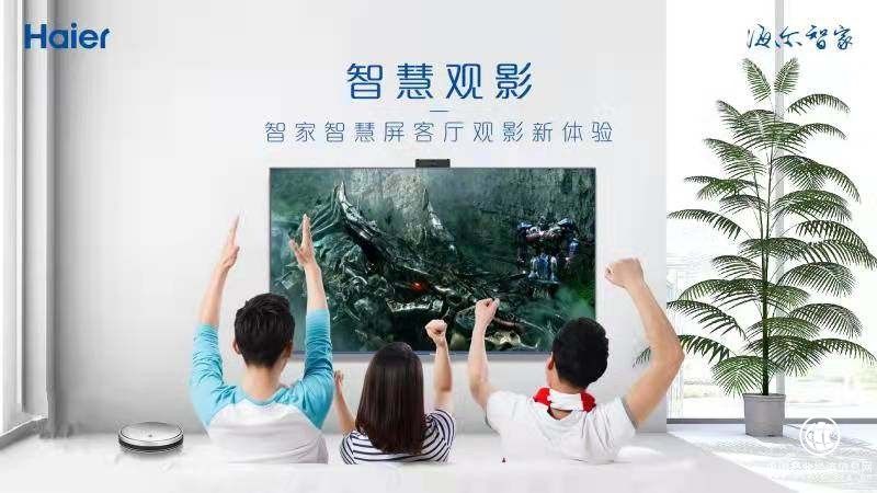  從技術(shù)創(chuàng)新到場(chǎng)景創(chuàng)新！海爾電視18年用戶滿意度第一