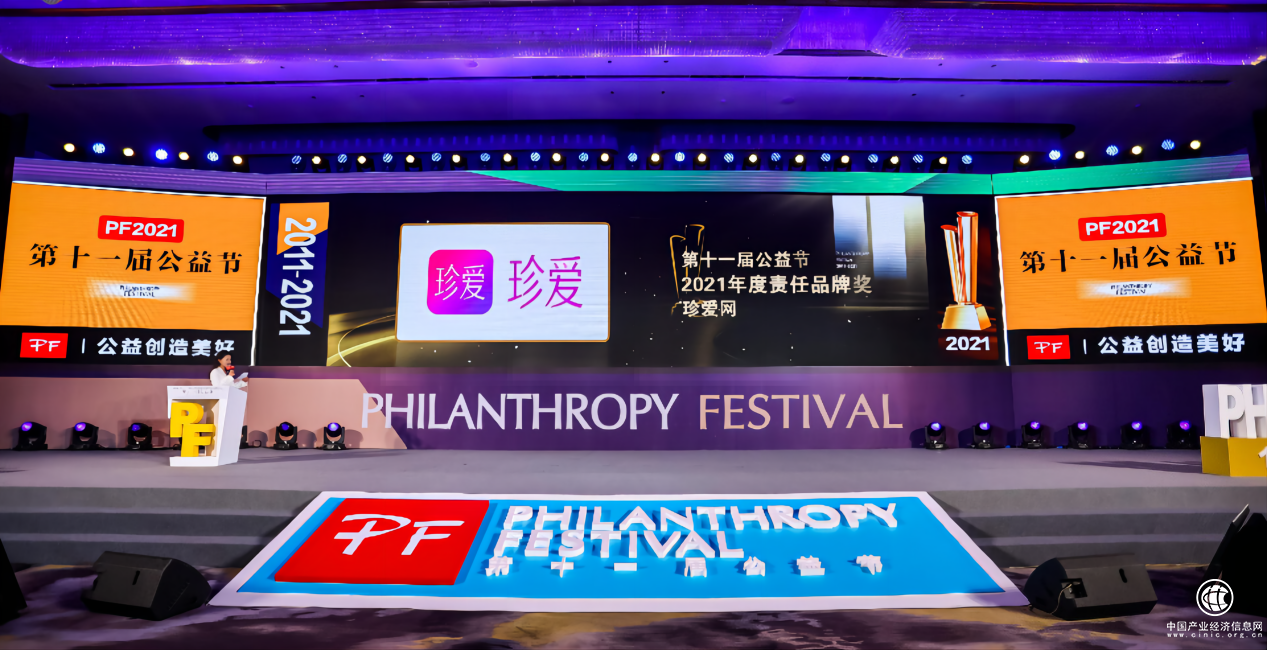  不忘初心為愛啟航，珍愛網(wǎng)連續(xù)4年獲評(píng)中國(guó)公益節(jié)年度責(zé)任品牌獎(jiǎng)