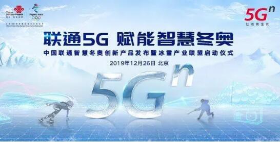 智慧冬奧，數(shù)字先行！中國聯(lián)通數(shù)字技術(shù)賦能冬奧盛會