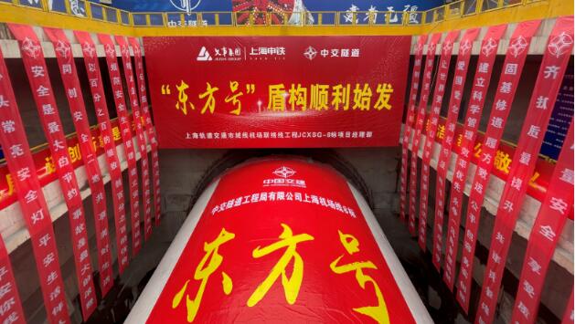 我國自主研發(fā)的超大直徑盾構(gòu)機(jī)“東方號”始發(fā)