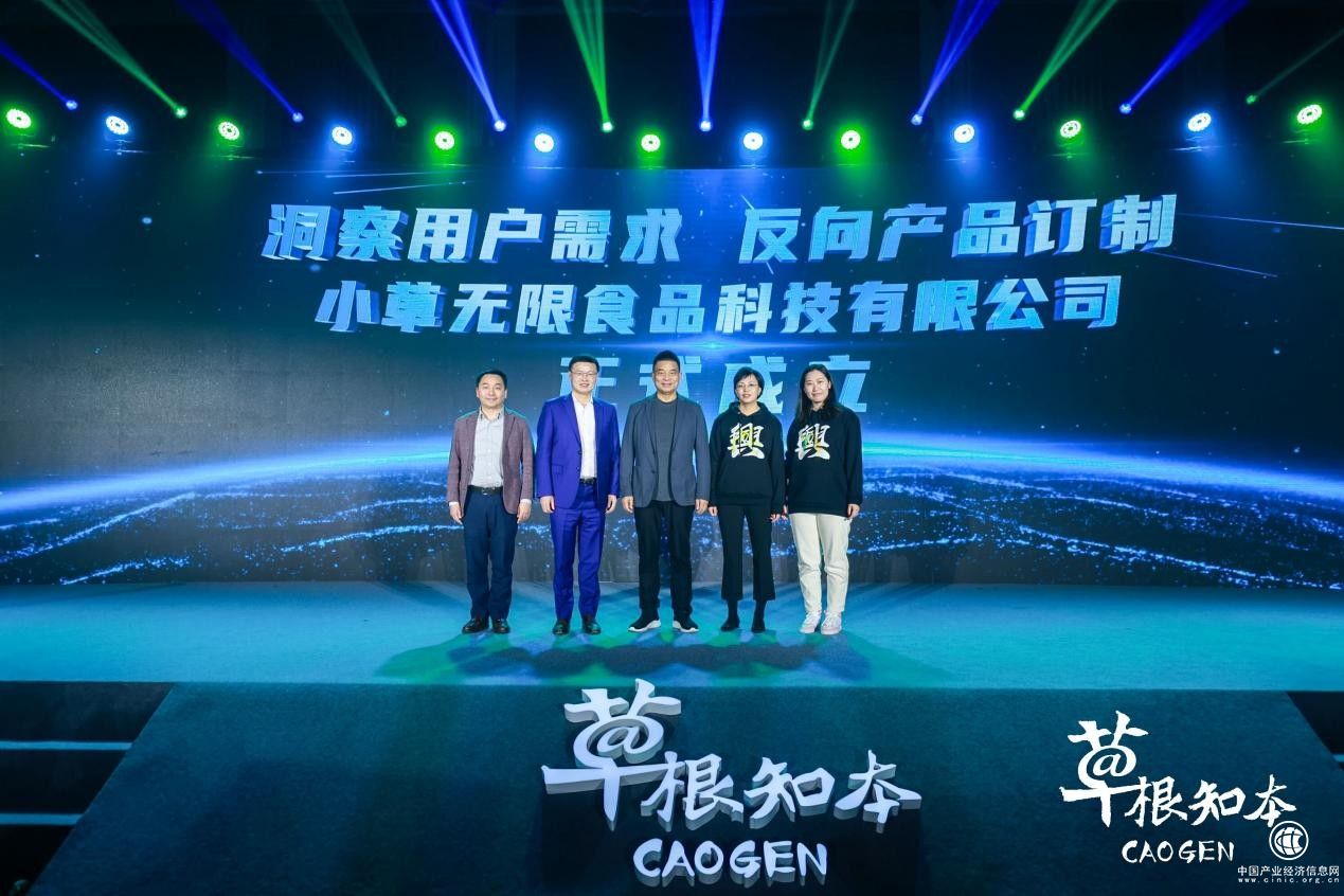 迎“專精特新”趨勢(shì)，小草無(wú)限打造“新食品C2M生態(tài)孵化平臺(tái)”