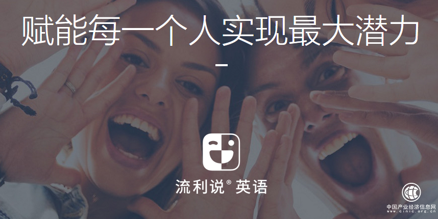  流利說（LAIX.US）構建AI賦能的英語口語學習平臺，打造高效英語學習體驗