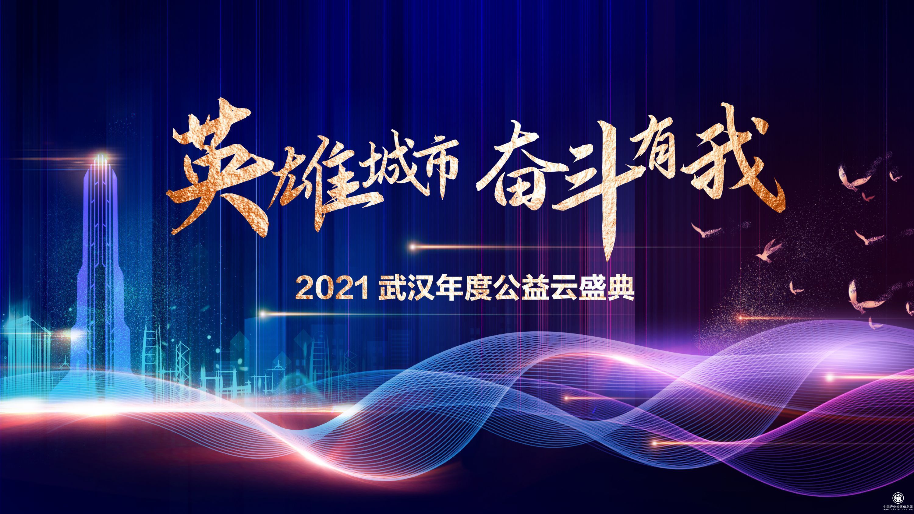  攜手桐行，守護(hù)希望 | 梧桐樹保險(xiǎn)經(jīng)紀(jì)三度榮獲“武漢公益企業(yè)”稱號(hào)