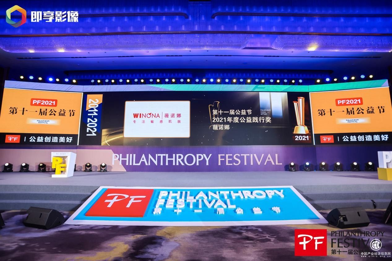  雙獎加冕！薇諾娜6年蟬聯(lián)中國公益節(jié)獎，不忘初心踐行企業(yè)社會責(zé)任