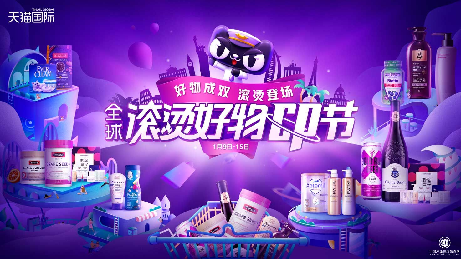  全球滾燙好物Cp節(jié) 玩轉(zhuǎn)新世代場(chǎng)景營(yíng)銷 引領(lǐng)CP跨界價(jià)值升級(jí)