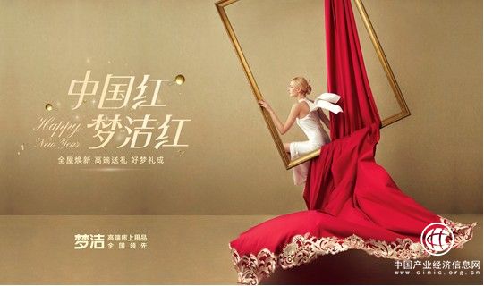  夢潔滿足消費者精神需求，中國紅產品近期持續(xù)熱銷