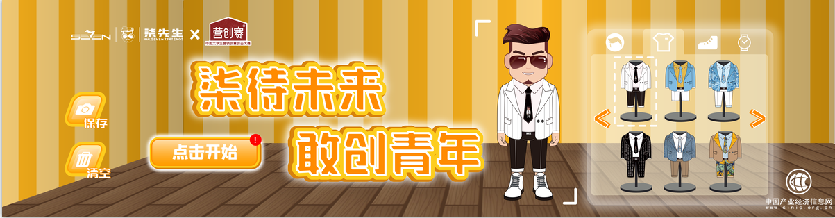  中國柒牌與Z世代共話創(chuàng)意，打造品牌年輕化新鏈路