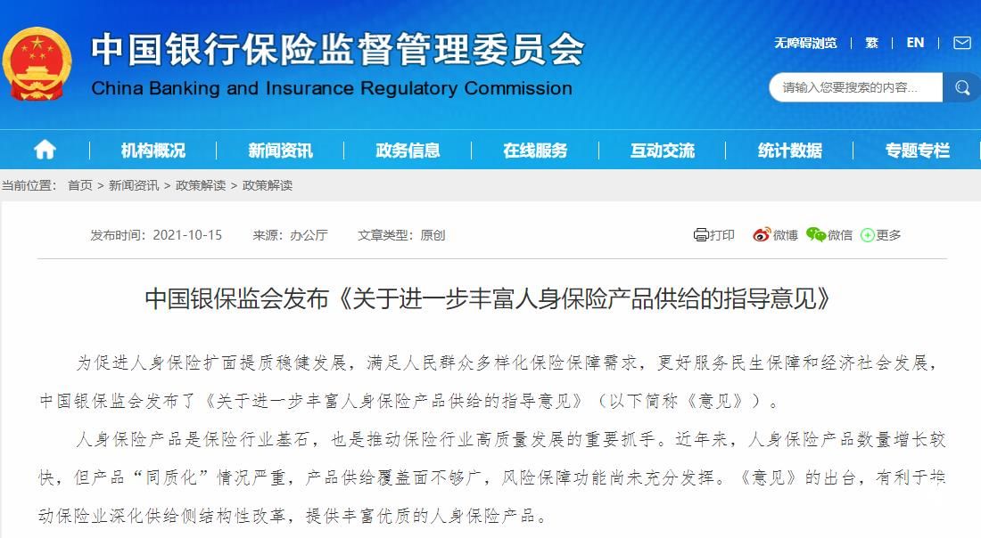  梧桐樹保險研究院院長潘國臣受邀為廣外金融學院 開展惠民保專題講座