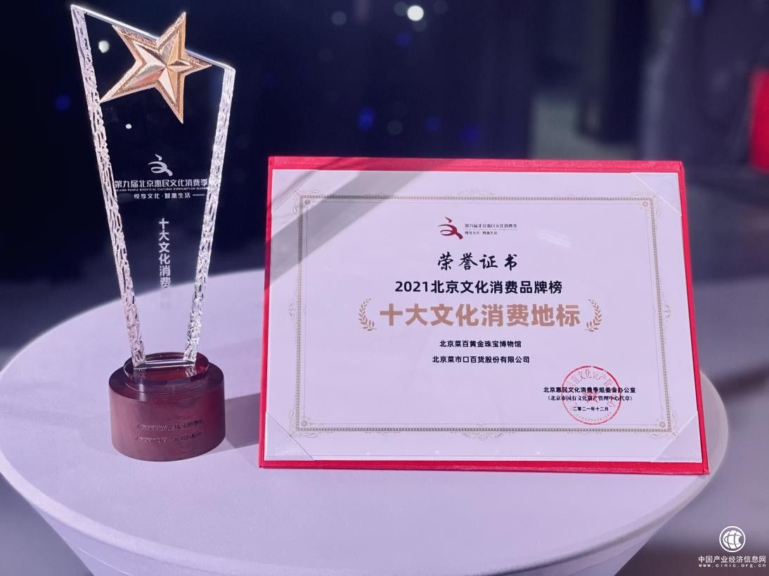  菜百股份文化營(yíng)銷(xiāo)新升級(jí)，打造北京文化消費(fèi)地標(biāo)