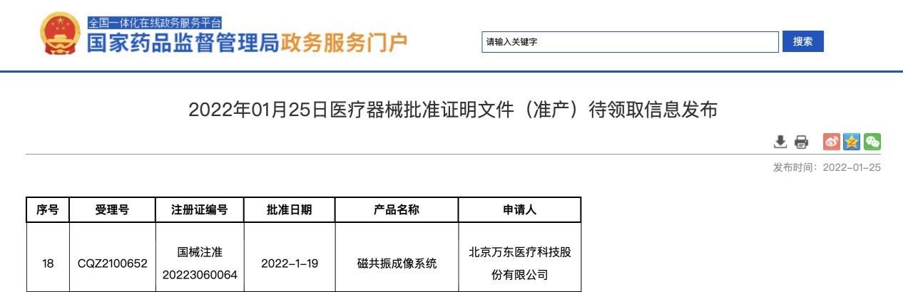  全球首臺無液氦磁共振獲證上市