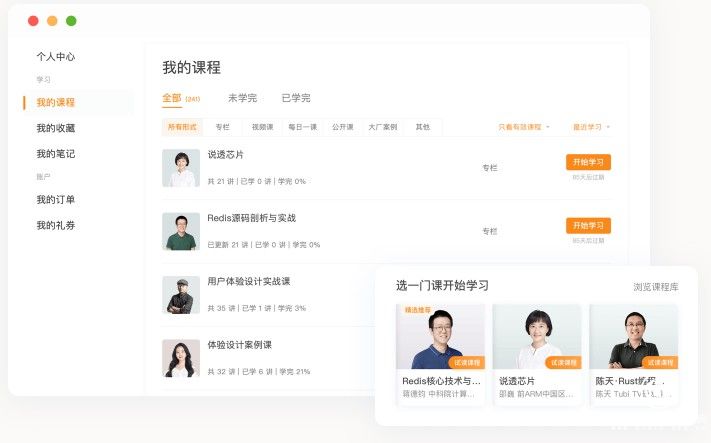  極客時間瀏覽器插件受到學員好評，為學習提供巨大幫助