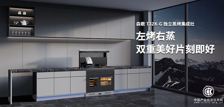  當春節(jié)冬奧遇上 蒸烤一體機排名前十森歌蒸烤一體集成灶 太美妙