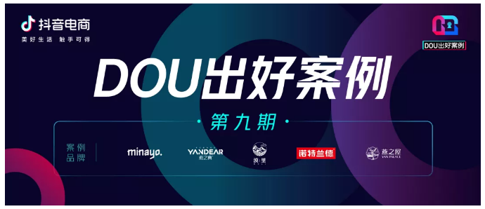  讓消費(fèi)者“動(dòng)心”，是滋補(bǔ)行業(yè)“向新而生”的開始「DOU出好案例Vol.9」