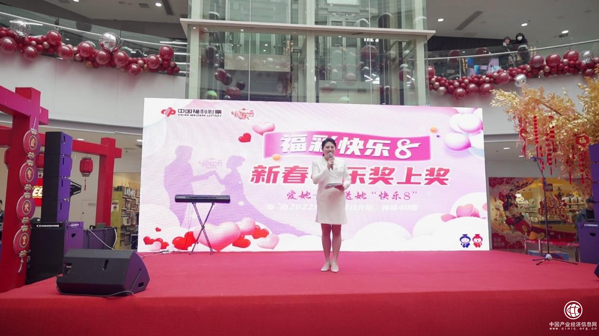  吉林福彩開展新春“快樂8”系列主題活動，驚喜不斷，共開新局