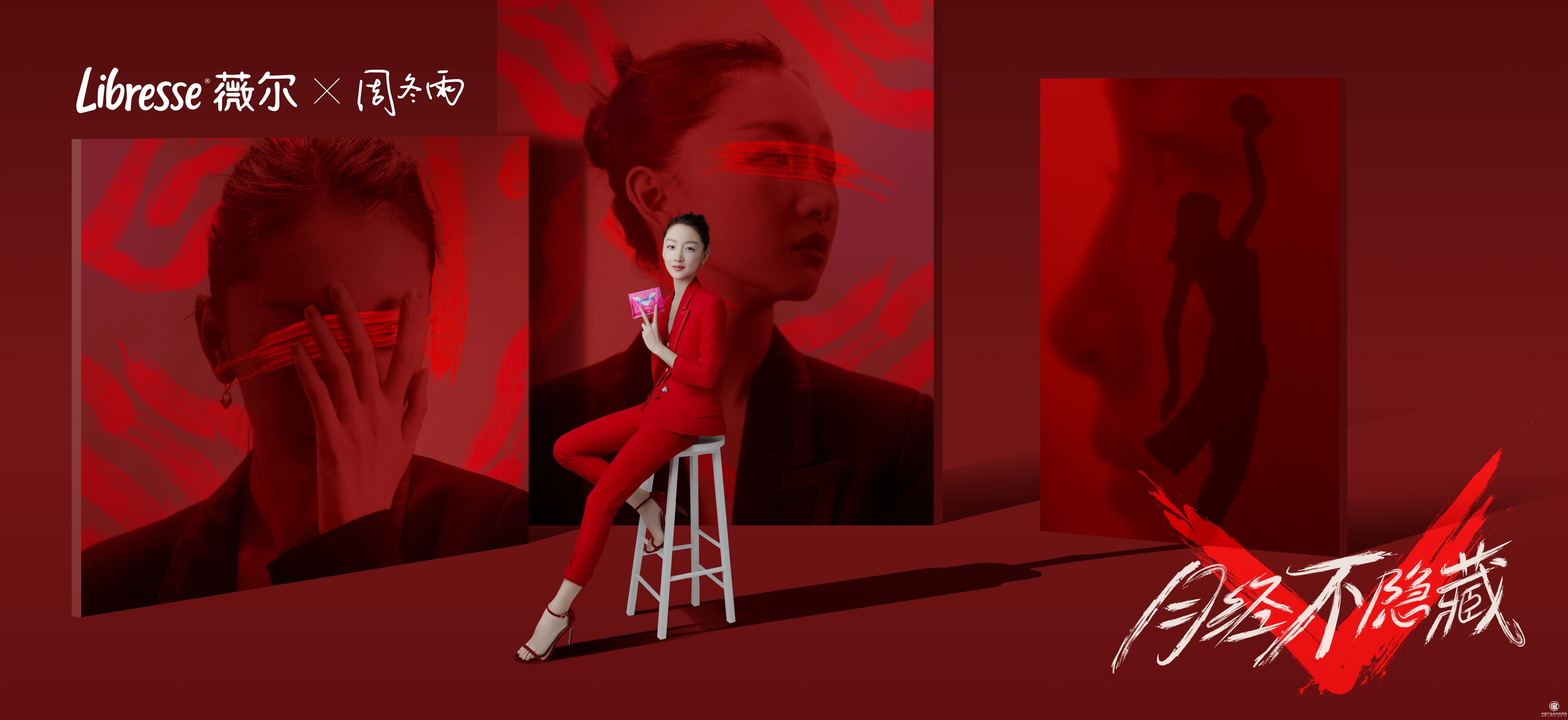  Libresse薇爾攜手Z世代：為月經(jīng)正名，做勇敢自我