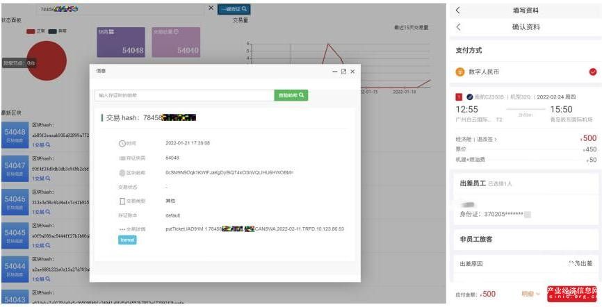 一起飛國際機(jī)票網(wǎng)區(qū)塊鏈智能合約與數(shù)字人民幣企業(yè)結(jié)算出票試點(diǎn)成功