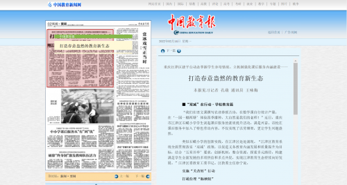  重慶江津“雙減”在行動 打造春意盎然的教育新生態(tài)