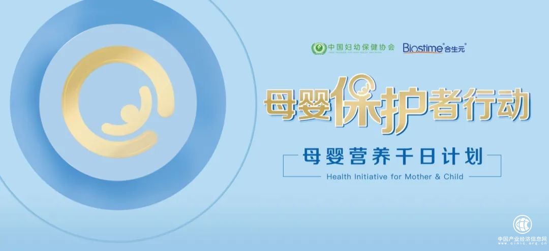  健合集團(tuán)出席婦幼健康發(fā)展大會(huì)，共同探討母嬰發(fā)展話(huà)題