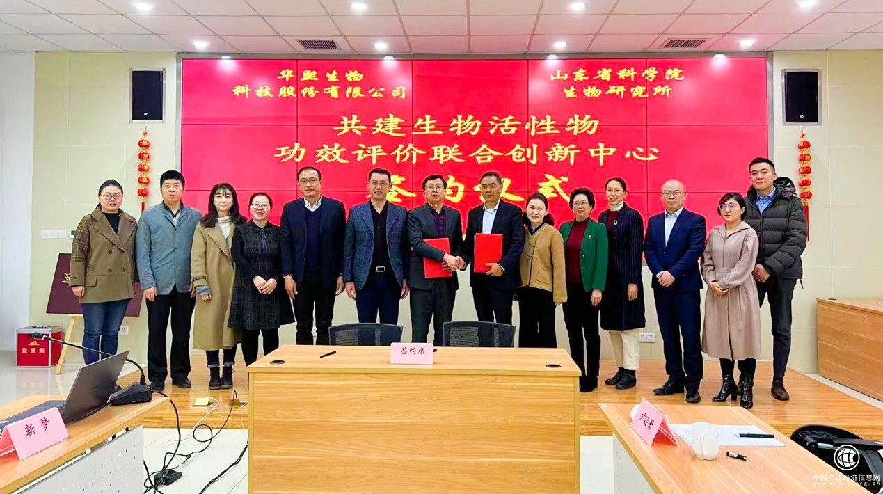  華熙生物與山東省科學(xué)院生物研究所開啟戰(zhàn)略合作 產(chǎn)學(xué)研共創(chuàng)領(lǐng)銜“功效評價時代”