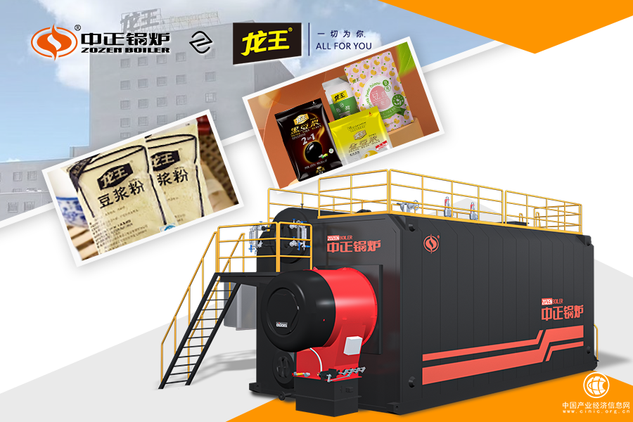 中正鍋爐龍王食品一起向未來 合作成就國產(chǎn)豆制品綠色強(qiáng)企