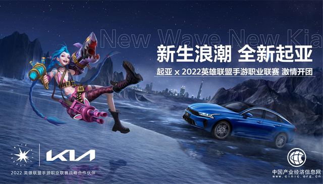  東風(fēng)悅達(dá)起亞與英雄聯(lián)盟手游合作 開(kāi)展全新賽事?tīng)I(yíng)銷(xiāo)