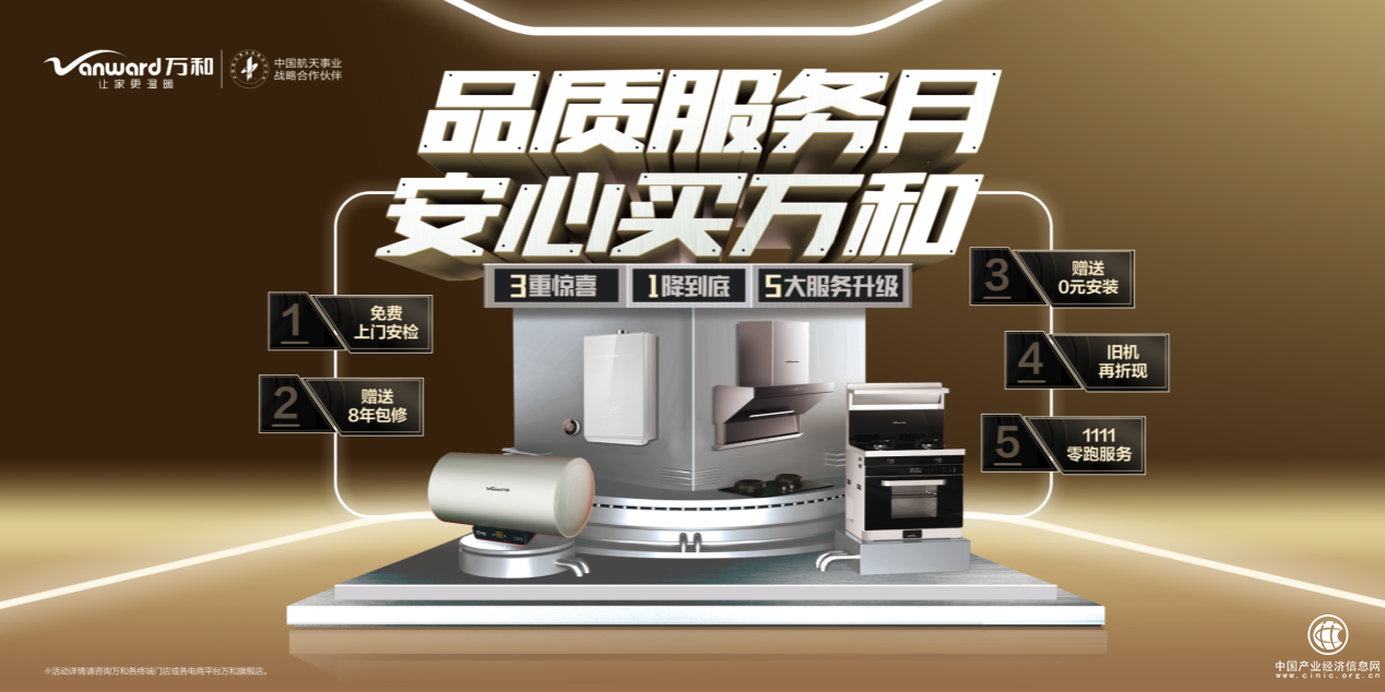  爆品直降、服務升級，萬和315讓你省錢更放心