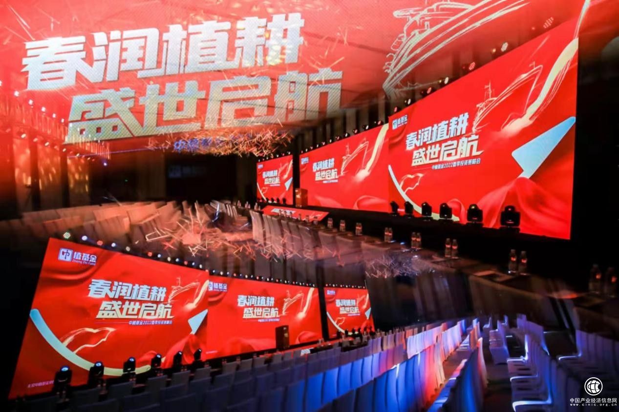  “春潤(rùn)植耕，盛世啟航”中植基金2022春季投資策略會(huì)盛大啟幕