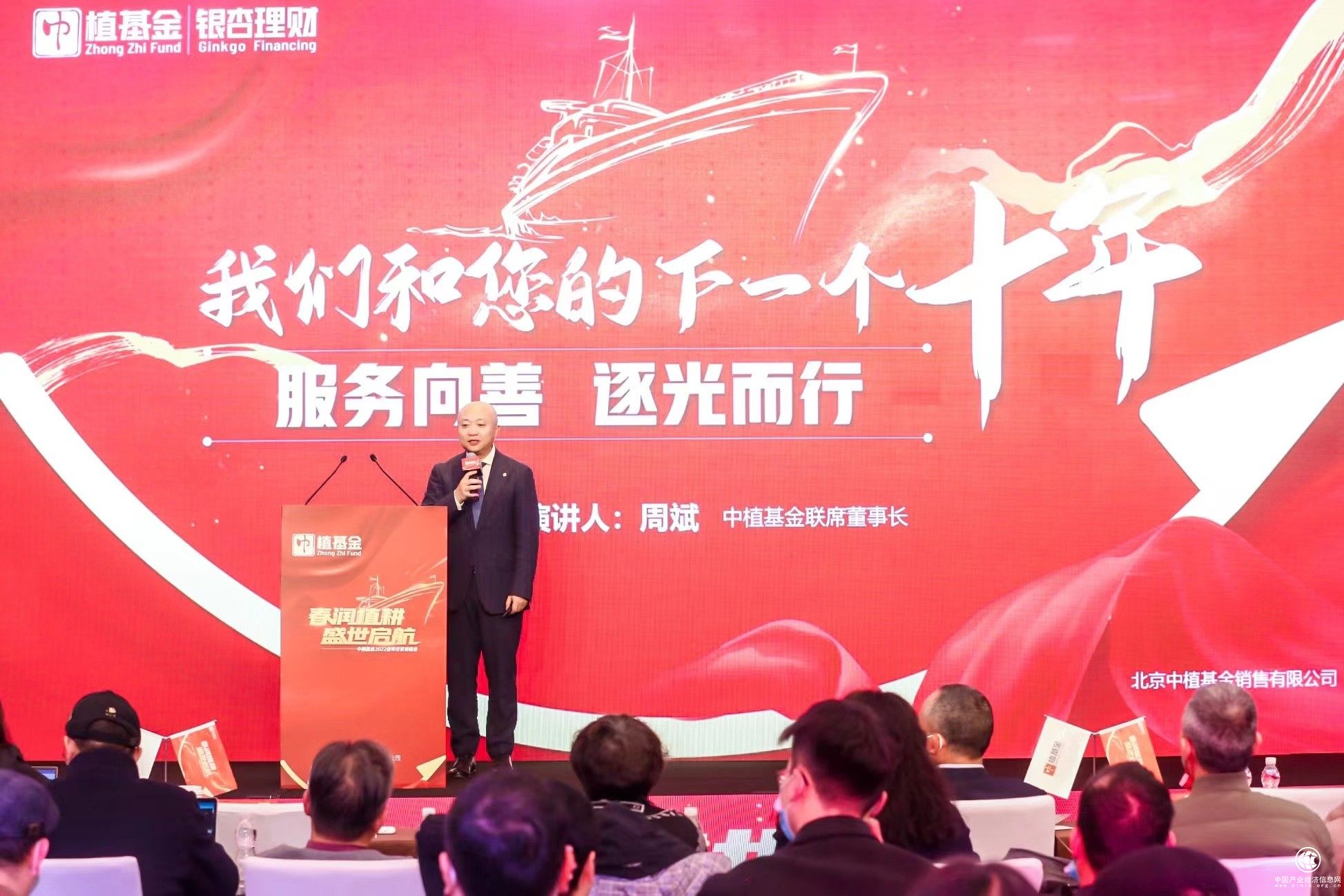  中植基金聯(lián)席董事長周斌：下一個十年，服務向善，逐光而行！