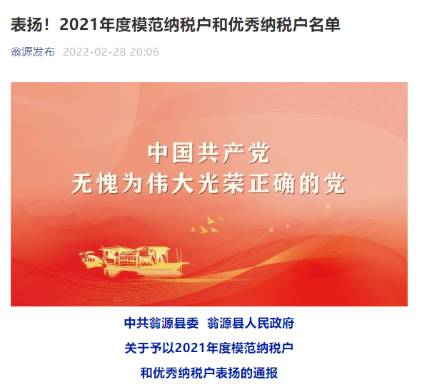  臺實榮獲“2021優(yōu)秀納稅戶”表彰