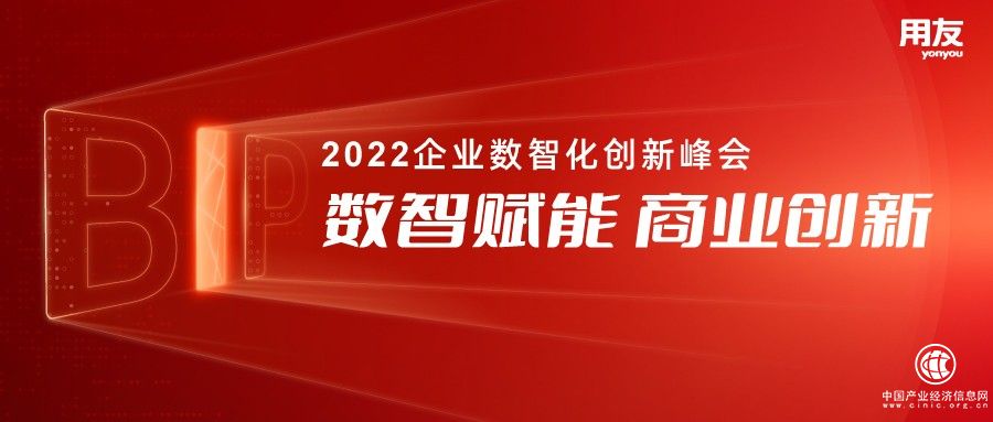  大型企業(yè)看過(guò)來(lái)！用友BIP將走進(jìn)全國(guó)20城，與領(lǐng)先企業(yè)論道數(shù)智化