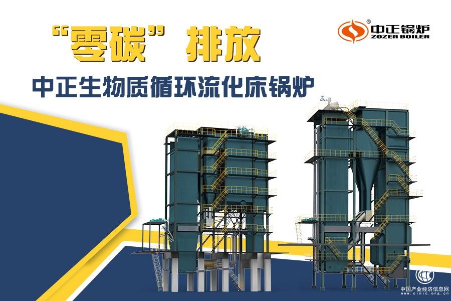 中正鍋爐潛力無限！中正生物質(zhì)鍋爐助力碧桂園集團(tuán)踐行雙碳戰(zhàn)略