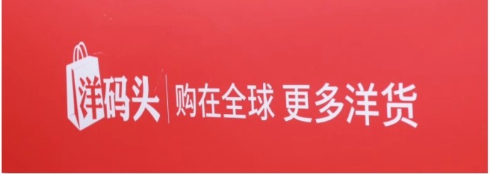 洋碼頭與抖音主播展開合作，積極探索帶貨領(lǐng)域新布局