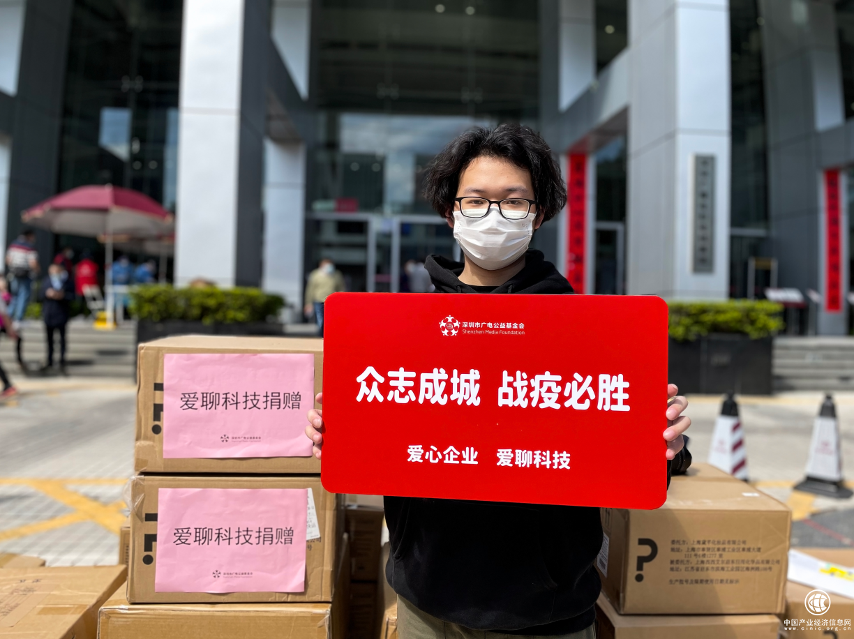  愛聊科技在行動！愛心向善 馳援“疫”線