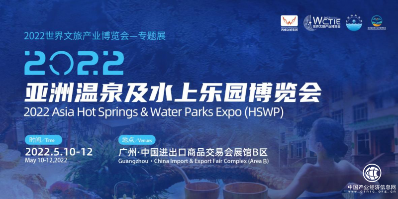  強(qiáng)強(qiáng)聯(lián)合，攜手打造亞洲頂級(jí)的溫泉專業(yè)展會(huì) 