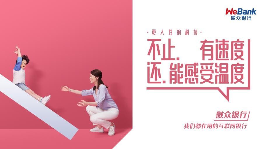  微眾銀行WeBank助力生態(tài)文明建設，踐行綠色發(fā)展