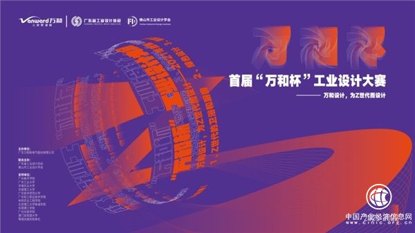  首屆“萬和杯”工業(yè)設(shè)計大賽圓滿落幕