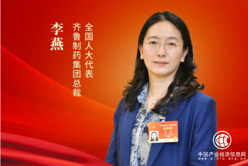 齊魯制藥集團(tuán) 李燕：錨定“走在前”目標(biāo)，建設(shè)“兩創(chuàng)”先行示范區(qū)